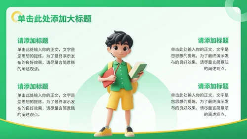 绿色3D风教育培训通用PPT模板