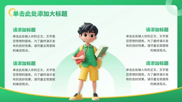 绿色3D风教育培训通用PPT模板