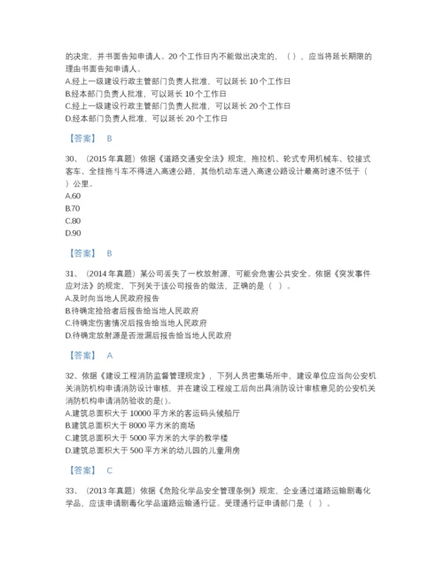 2022年全国中级注册安全工程师之安全生产法及相关法律知识通关提分题库带精品答案.docx