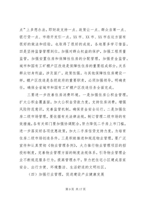 副市长在市住房和城乡建设动员大会的讲话.docx