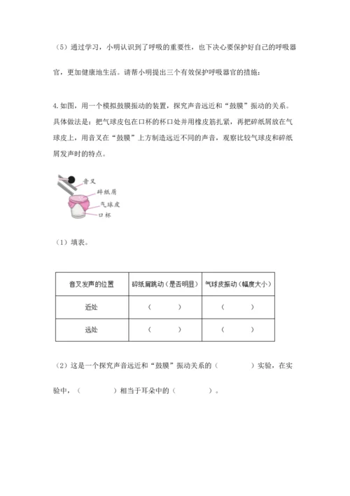 教科版科学四年级上册期末测试卷【精选题】.docx