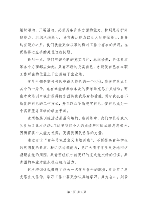 杨晓仙青年马克思主义者培养工程学习心得[1].docx