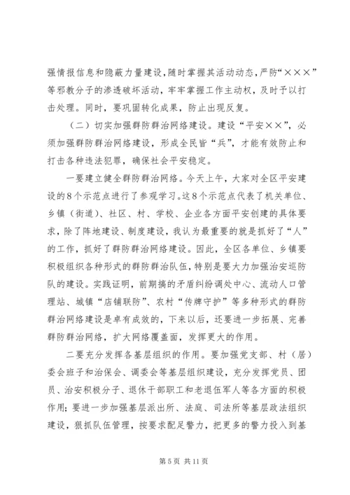 区委书记在平安创建推进会上的讲话 (3).docx