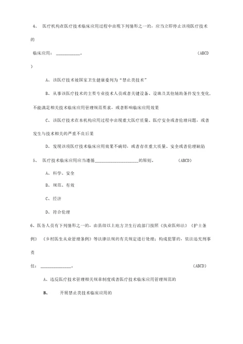 医疗技术临床应用管理办法培训试题及答案