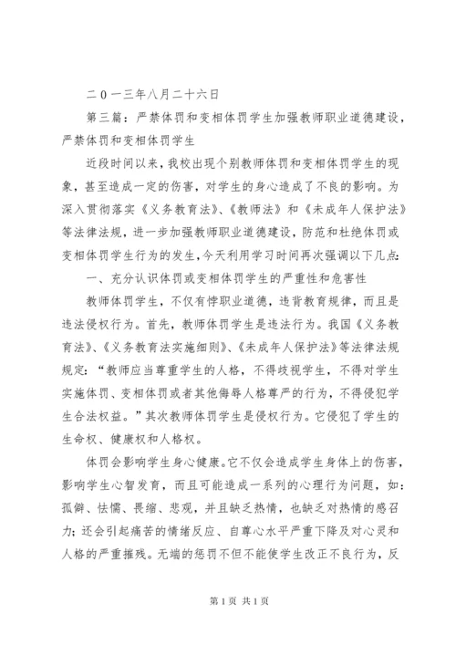 关于体罚和变相体罚学生的处理意见.docx