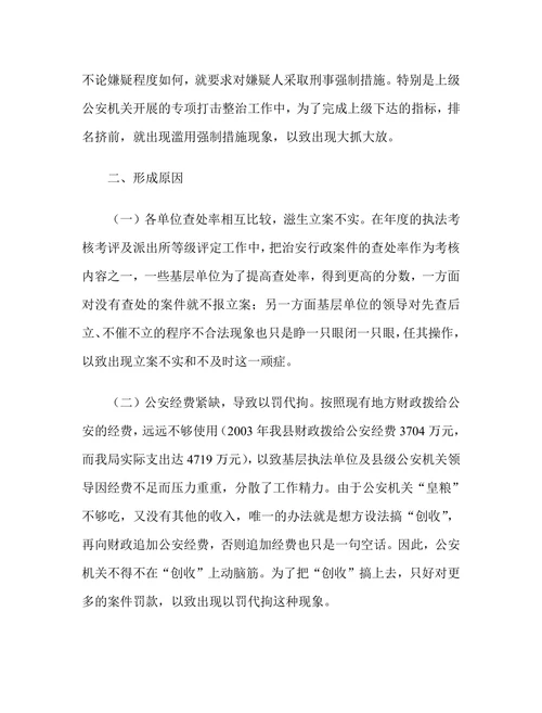 基层执法办案存在的问题成因及对策