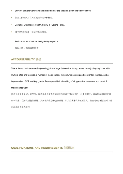 酒店电工技师强电弱电岗位职责.docx