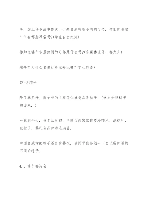 走进端午主题班会活动记录.docx