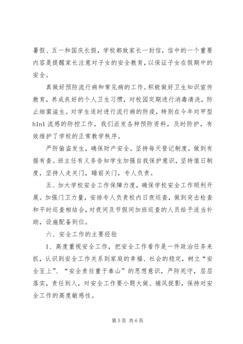 学校安全工作检查汇报材料 (5).docx