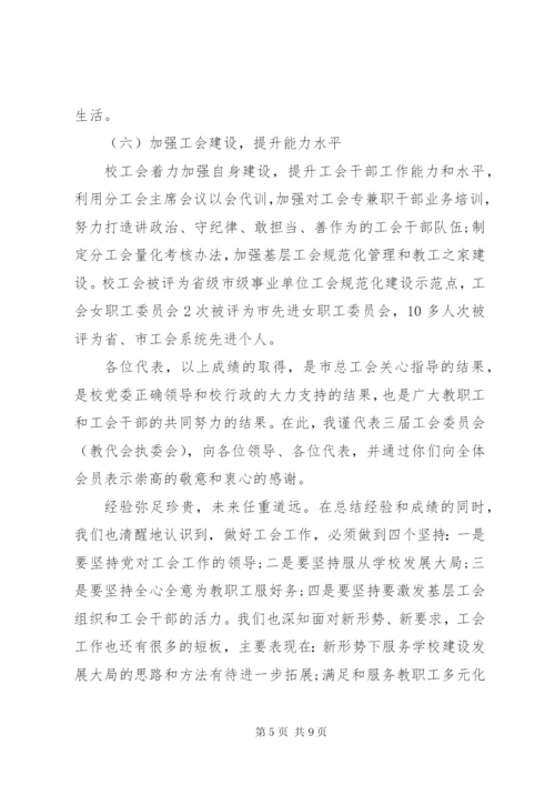 工会委员会工作报告(范文).docx