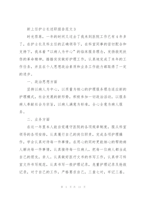 新上任护士长述职报告范文.docx