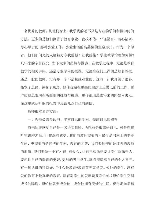 语文教师培训学习总结参考范文