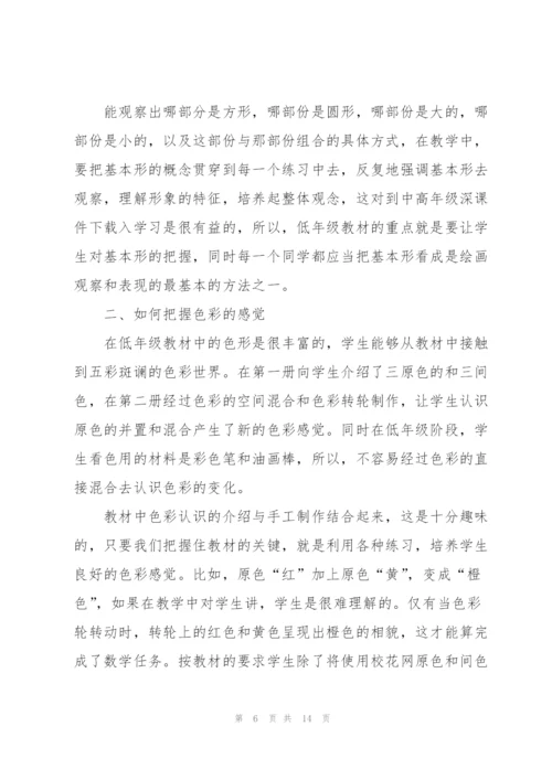 小学美术教师工作总结5篇.docx