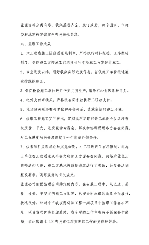 灯饰销售工作总结(精选多篇)