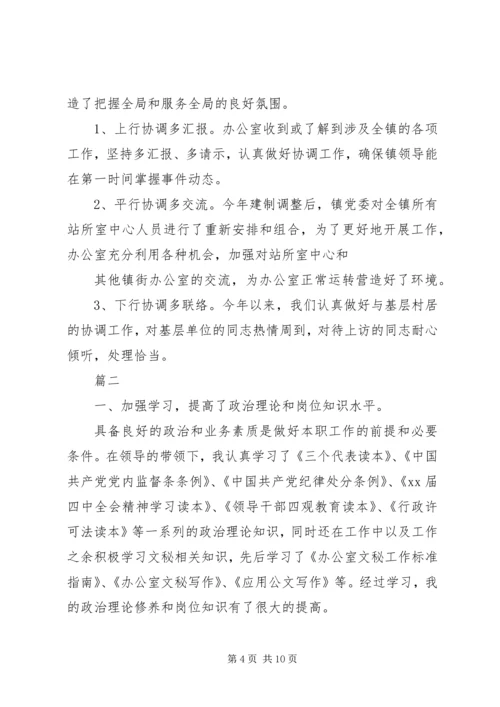乡镇秘书工作总结范文.docx