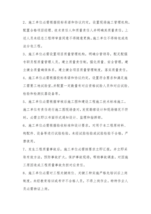 建设单位质量管理标准体系.docx