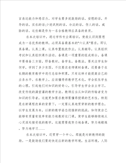 2023小学教师暑假培训心得体会5篇