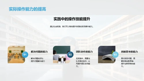 大学生社会实践计划