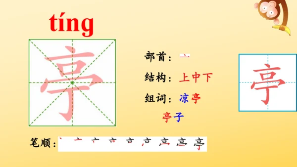 2 落花生    课件
