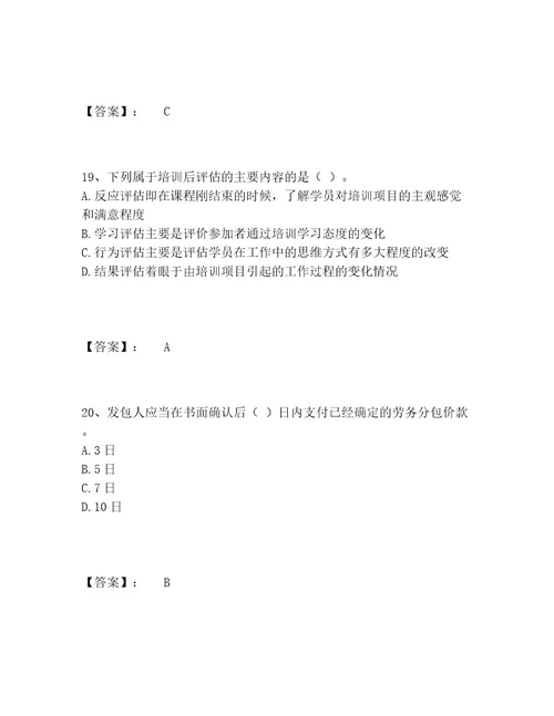 劳务员之劳务员专业管理实务题库大全附参考答案（能力提升）