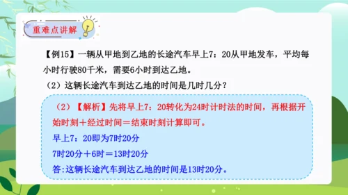 第六单元：年、月、日单元复习课件(共31张PPT)人教版三年级数学下册