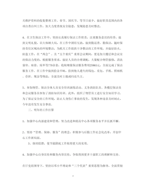 精编年终后勤工作心得体会范文.docx