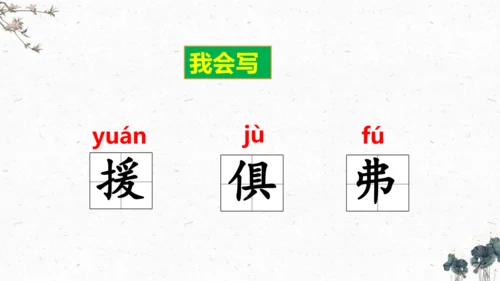 14、《文言文二则》之《学弈》（课件）