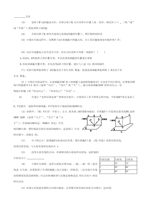 八年级上册物理期末实验专题复习