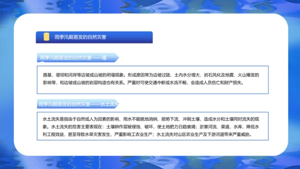 夏季汛期防洪防汛安全教育讲座PPT模板
