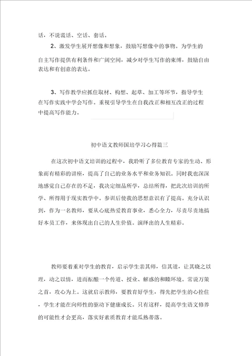 2021年初中语文教师国培学习心得与2021年初中语文教师培训心得体会