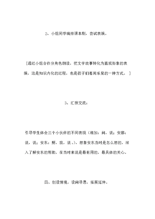 《小伙伴》教学设计七（2）