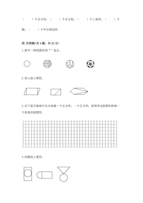 苏教版一年级下册数学第二单元 认识图形（二） 测试卷（全国通用）.docx