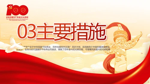 弘扬伟大建党精神七一讲话精神PPT