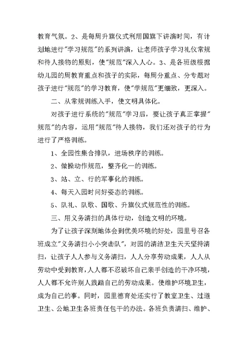 幼儿园小班礼仪教育总结