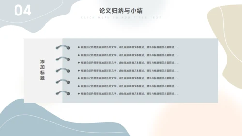 流体背景莫兰迪配色论文答辩通用PPT模板