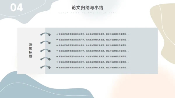 流体背景莫兰迪配色论文答辩通用PPT模板