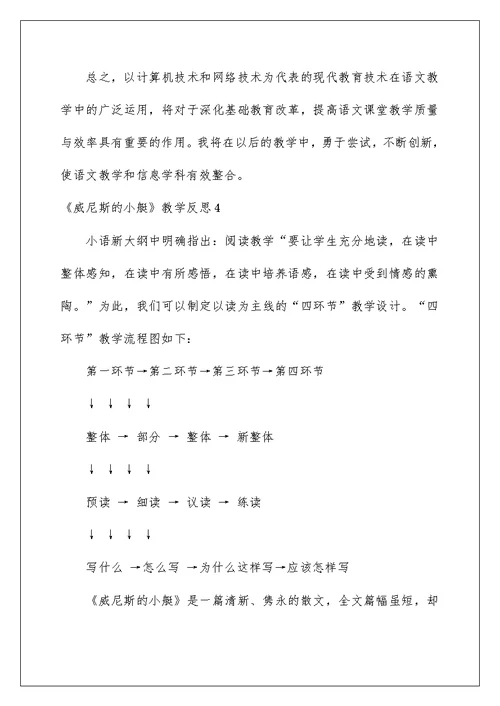 2022《威尼斯的小艇》教学反思