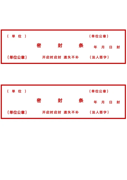 横向红色密封条
