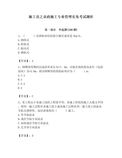 施工员之市政施工专业管理实务考试题库及参考答案（精练）