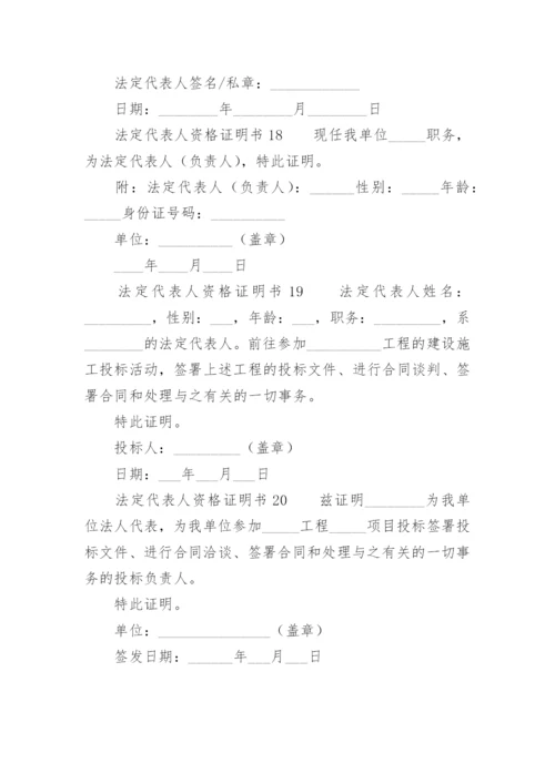 法定代表人资格证明书.docx