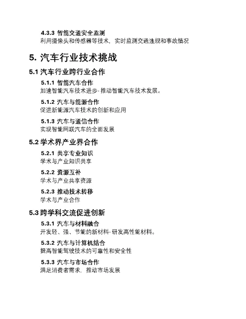 驾驶未来：汽车科技新篇章