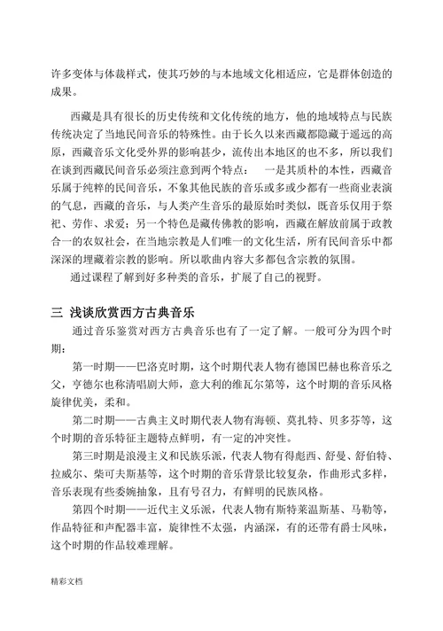 音乐鉴赏课的感想