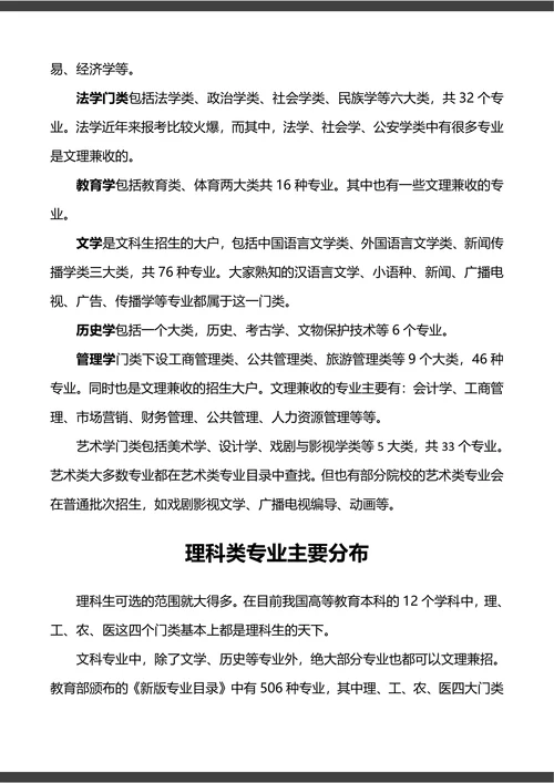 202X年高考志愿填报专业解读