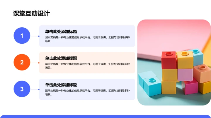 蓝色插画风班委竞选PPT模板