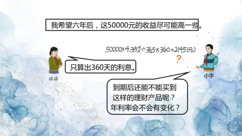 人教版六年级数学下册生活与百分数教学课件