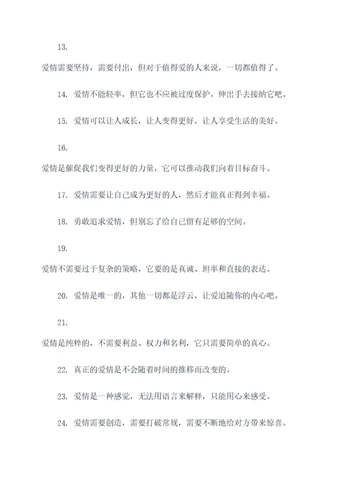 敢于追求爱情的名言名句