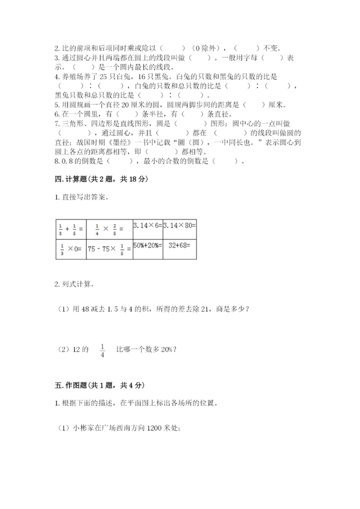 小学六年级数学上册期末考试卷及参考答案（完整版）.docx