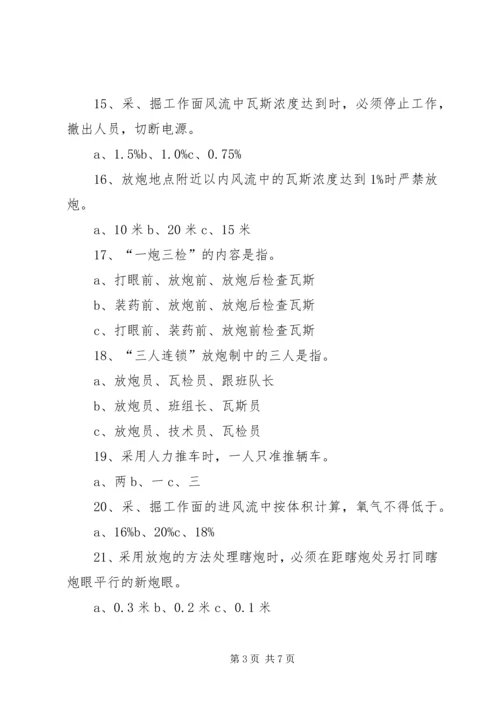 煤矿职工安全教育培训计划 (4).docx