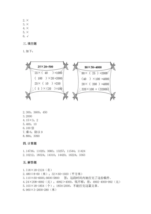 苏教版四年级下册数学第三单元 三位数乘两位数 测试卷新版.docx