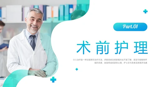 蓝色渐变实拍医护介入护理ppt